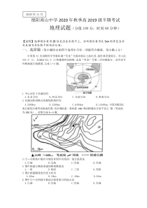 四川省绵阳南山中学2020-2021学年高二上学期期中考试地理试题