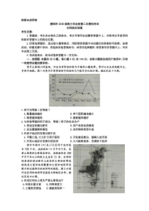 河南省濮阳市2020届高三第二次模拟考试文科综合地理试题含答案