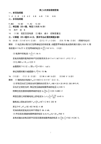 山东省莱州市第一中学2020-2021学年高二4月质检考试物理答案