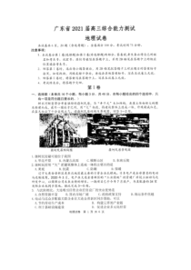 广东省2021届高三上学期12月综合能力测试地理试题 扫描版含答案