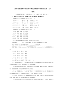 湖南省2021年普通高中学业水平考试合格性考试语文模拟试卷（二） 含答案