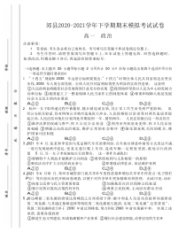 河南省郑州市郊县2020-2021学年高一下学期期末模拟考试政治试题含答案