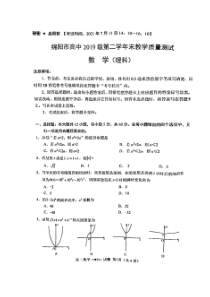 四川省绵阳市2020-2021学年高二下学期期末考试数学（理科）