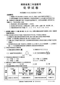 湖南省重点中学2020-2021学年高二下学期3月联考化学试题