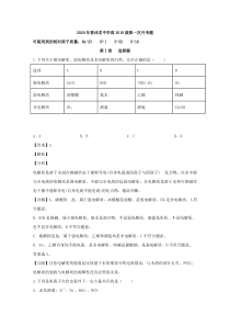 四川省乐山沫若中学2019-2020学年高二下学期4月月考化学试题【精准解析】