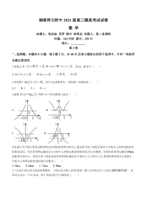 湖南师范大学附属中学2024届高三摸底考试数学试题（高二期末）+含解析