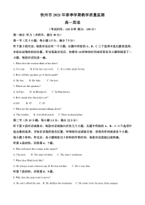 广西钦州市2020-2021学年高一下学期期末考试英语试题含答案