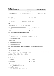 2021北师大版数学选修1-2课后巩固提升：第三章 2　数学证明