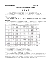 山东省日照市2022-2023学年高三上学期期末校际考试 地理 含答案