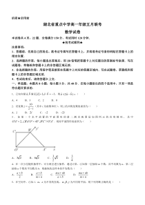 湖北省部分重点中学2020-2021学年高一下学期5月联考数学试题含答案【武汉专题】