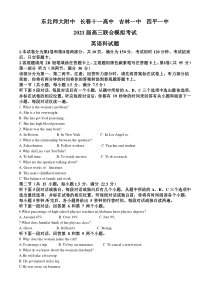 吉林省东北师大附中、长春十一高中、吉林一中2021届高三下学期2月联合模拟考试英语试题 含解析