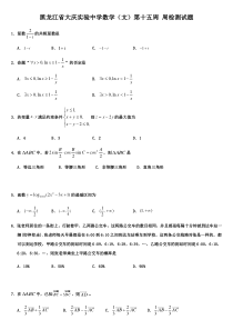 黑龙江省大庆实验中学2021届高三上学期第15周周测文科数学试题11.23含答案