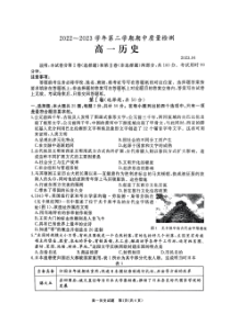 山东省枣庄市滕州市2022-2023学年高一下学期期中质量检测历史试题 pdf版