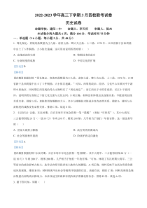 福建省南平市2022-2023学年高三下学期3月四校联考历史答案和解析