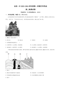 湖北省宜昌市长阳土家族自治县第一高级中学2023-2024学年高二上学期9月月考地理试题  