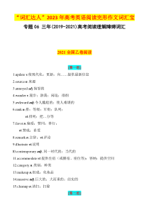 专题06 三年(2019-2021)高考英语阅读理解障碍词汇-“词汇达人”2023年高考英语阅读完形作文词汇宝