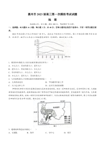 广东省惠州市2023届高三下学期一模试题地理含答案