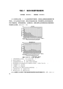 2021届高考地理二轮专题闯关导练（统考版）：专练17　地形对地理环境的影响