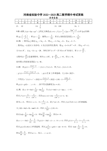 河南省实验中学2022-2023学年高二下学期期中考试  数学答案