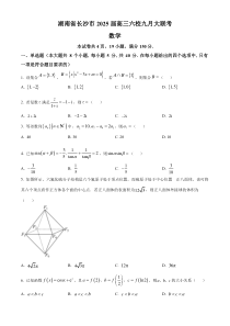 湖南省长沙市六校2025届高三九月大联考数学试卷 Word版