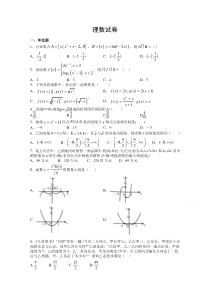 江西省吉安市吉水县第二中学2020届高三上学期10月月考数学（理）试卷含答案