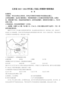 江西省部分学校2023-2024学年高二上学期11月期中调研测试+地理+含解析