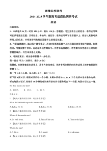 湘豫名校联考2024-2025学年高三上学期9月新高考适应性调研考试 英语 Word版含答案（含听力）