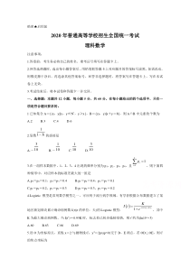 《历年高考数学真题试卷》2020年高考真题——数学（理）（全国卷Ⅲ）+Word版含答案