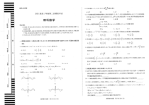 安徽省安阳市2021届高三二模理数试题
