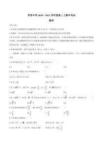 安徽省阜阳市界首中学2020-2021学年高二上学期期中考试数学试题