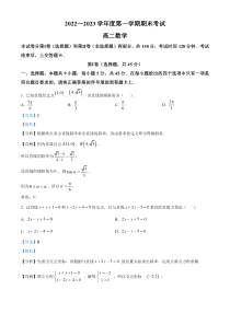 天津市四校2022-2023学年高二上学期期末联考数学试题  含解析