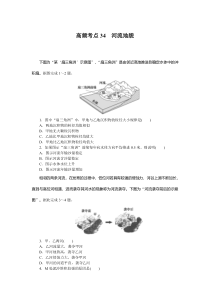 高频考点34　河流地貌