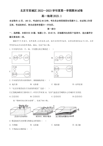 北京市西城区2022-2023学年高一上学期期末地理试题  Word版