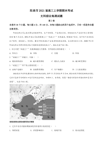 山西省阳泉市2021届高三上学期期末考试文科综合地理试题含解析