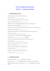 2023-2024学年高一英语译林版2020必修第一册同步试题 Unit 3 Getting along with others Period 3 Grammar and usage Word版含解析