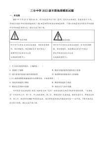 四川省绵阳市三台中学2022-2023学年高一上学期期中模拟地理试题  