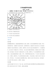 山东省临沂市平邑县第一中学2020-2021学年高二10月月考地理试题【精准解析】