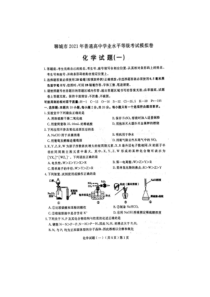 山东省聊城市2020-2021年高三下学期第一次模拟l化学试题 