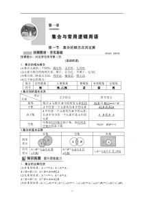 高三北师大版数学（文）一轮复习教师文档：第一章第一节　集合的概念及其运算 含解析【高考】