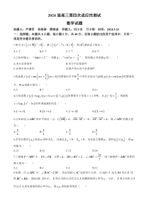 湖北省襄阳市第五中学2024届高三下学期四模数学试题 Word版含答案