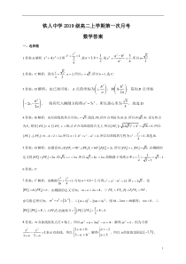 铁人中学2019级高二学年数学月考试题答案