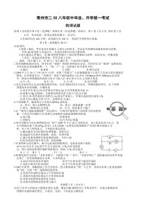 《江苏中考真题物理》2008年江苏省常州市中考物理试题及答案