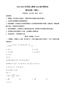 四川省成都市第七中学2023-2024学年高三上学期期中理科数学试题 含解析