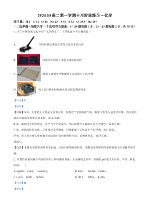 北京市理工大学附属中学2024-2025学年高二上学期10月月考化学试题 Word版含解析