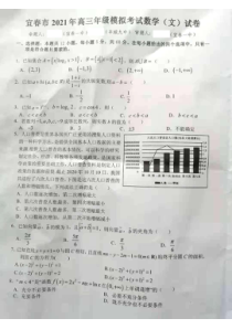 江西省宜春市2021届高三下学期4月模拟考试数学（文）试题