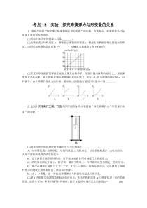 考点12