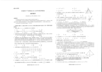 卓越高中千校联盟2021届高三下学期5月高考终极押题卷理科数学试题