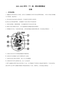 江苏省南通市2021-2022学年高一下学期期末生物试题  