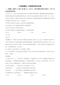 河北省保定市六校联盟2022-2023学年高一下学期期中联考政治答案和解析