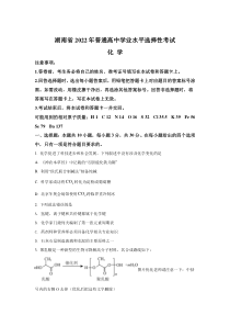 2022年高考真题——化学（湖南卷）